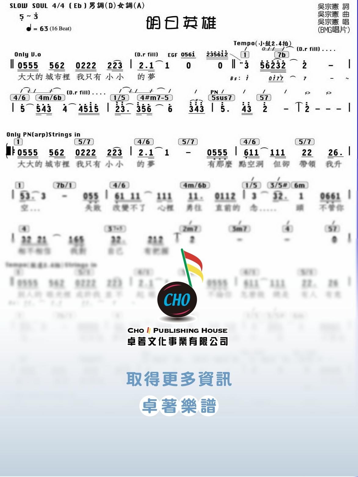 明日英雄